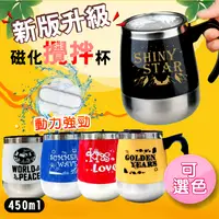 在飛比找松果購物優惠-龍捲風 - 新一代自動攪拌磁化杯 (450ml) (4.4折