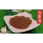 【啟秀齋】伽羅香粉 (600G) 天然配方 淨香粉 煙供粉 藥供粉 DIY手工製香原料