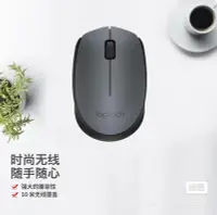 在飛比找Yahoo!奇摩拍賣優惠-羅技（Logitech）M170鼠標 無線鼠標 辦公鼠標 對