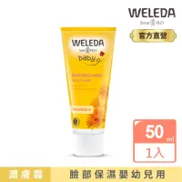 在飛比找momo購物網優惠-【WELEDA薇蕾德】金盞花寶貝柔護面霜50ml(質地細緻清