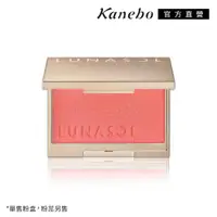 在飛比找momo購物網優惠-【Kanebo 佳麗寶】LUNASOL 修容餅盒(晶巧柔膚修