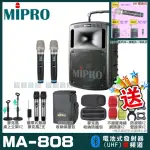 【MIPRO】MA-808 雙頻UHF無線喊話器擴音機(手持/領夾/頭戴多型式可選 街頭藝人 學校教學 會議場所均適用)