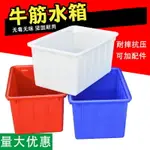 桶塑料家用大水桶加厚牛筋水箱長方形水箱水缸水產養殖養魚盆圓桶