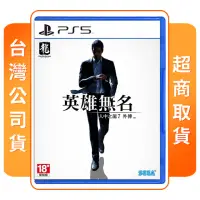 在飛比找momo購物網優惠-【SONY 索尼】PS5 人中之龍 7 外傳 英雄無名(中文