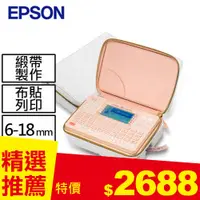 在飛比找良興EcLife購物網優惠-EPSON LW-K420 夢幻美妝標籤機