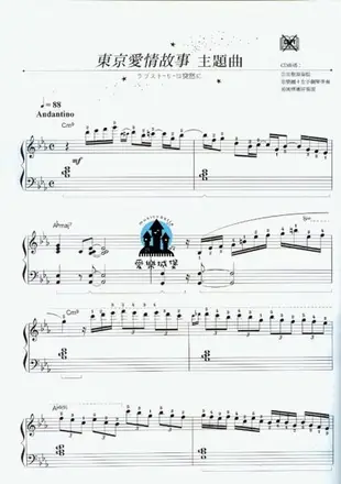 【愛樂城堡】鋼琴譜+CD~您的最佳演奏拍檔~日本偶像劇主題曲 白色之戀~CD含示範.伴奏