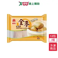 在飛比找樂天市場購物網優惠-義美全麥饅頭12包/組(480G/包)【愛買冷凍】