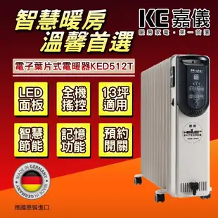 【嘉儀HELLER】12葉片電子式恆溫電暖爐 KED-512T