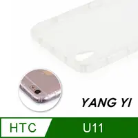 在飛比找PChome24h購物優惠-【YANGYI揚邑】HTC U11 氣囊式防撞耐磨不黏機清透