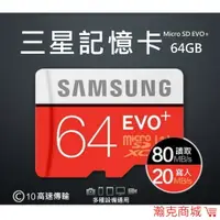 在飛比找樂天市場購物網優惠-滿額免運♥監視器 台灣現貨♥SAMSUNG 三星 EVO+ 