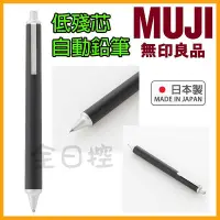 在飛比找Yahoo!奇摩拍賣優惠-💠保證正版💠 日本製 MUJI 無印良品 低殘芯 書寫到底 