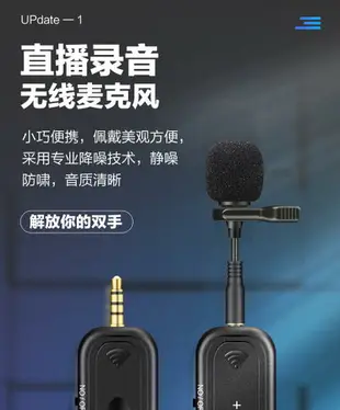 領夾式無線麥克風手機錄音視頻吃播直播單反收音麥降噪話筒