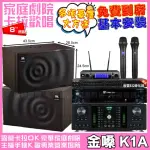 【金嗓】歡唱劇院超值組 K1A+OKAUDIO DB-7AN+JBL MK08+JBL VM-300(免費到府安裝)