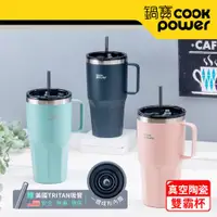 在飛比找ETMall東森購物網優惠-【CookPower鍋寶】真空陶瓷雙霸杯950ml 二入組 