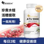 【1-4天出貨】進口水蛭素9000ATU 美國BESEEM天然納豆激酶紅曲米中老年呵護健康