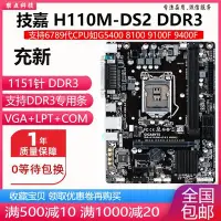 在飛比找Yahoo!奇摩拍賣優惠-【熱賣精選】新！技嘉 H110M-DS2 DDR3 D3V主