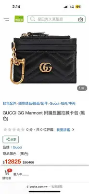 在飛比找Yahoo!奇摩拍賣優惠-Gucci marmont 黑金經典4卡零錢、鑰匙包非LV 
