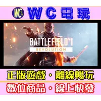 在飛比找蝦皮購物優惠-【WC電玩】PC 戰地風雲 1 革命中文版 含DLC Bat