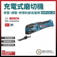 在飛比找樂天市場購物網優惠-BOSCH 12V 磨切機 GOP 12V-28 空機 含稅