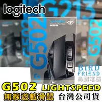 在飛比找蝦皮購物優惠-【鳥鵬電腦】logitech 羅技 G502 LIGHTSP