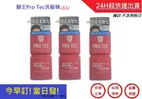 在飛比找松果購物優惠-三入-獅王 PRO TEC 頭皮養護控油洗髮精【超快速】洗髮