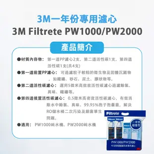 3M原廠公司貨Filtrete PW1000/PW2000極淨高效純水機一年份專用濾心 淨水器 飲水機濾芯【麗水生活館】