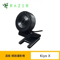 在飛比找Yahoo奇摩購物中心優惠-Razer 雷蛇 KIYO X 清姬 X WEBCAM 桌上