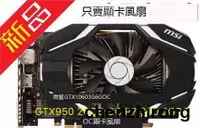 在飛比找露天拍賣優惠-微星GTX 1060 3G 6G OC GTX950 2GD