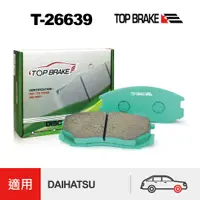 在飛比找蝦皮商城優惠-TOPBRAKE 大發 DAIHATSU Terios 1代