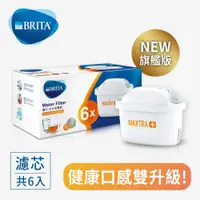 在飛比找金石堂精選優惠-MAXTRA Plus 濾芯－去水垢專家6入