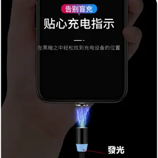 【現貨】磁吸充電線360度旋轉三合一磁吸快充線 磁鐵強磁力手機充電線 一線多用發光指示燈 蘋果 華為 三星 小米