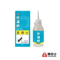 在飛比找蝦皮商城優惠-安蟻絕螞蟻餌劑 60ml 80g | 小黃家蟻 黑頭慌蟻 狂