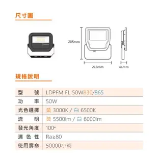 【Osram 歐司朗】LED 50W 全電壓 投光燈 附防水接線盒 白光 黃光 1入組(LED 50W IP65 投射燈)