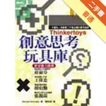 創意思考玩具庫[二手書_普通]11315772751 TAAZE讀冊生活網路書店