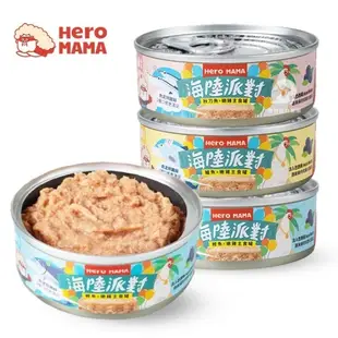 HeroMama英雄媽媽 海陸派對主食罐 80g 貓罐 主食罐 貓主食 貓咪罐頭