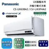 在飛比找遠傳friDay購物精選優惠-Panasonic 國際牌 7-8坪 CS-UX63BA2 