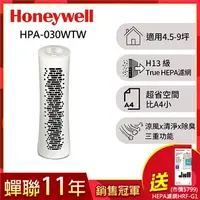 在飛比找7-ELEVEN線上購物中心優惠-美國Honeywell 舒淨空氣清淨機 HPA-030WTW