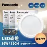 在飛比找遠傳friDay購物優惠-【Panasonic 國際牌】LED 嵌燈 16W 15公分