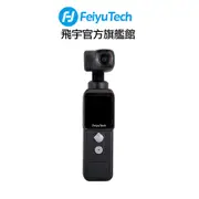 Feiyu 飛宇 (飛宇旗艦館) POCKET 2 口袋雲台相機 公司貨
