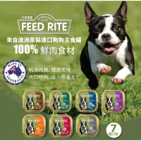 在飛比找Yahoo!奇摩拍賣優惠-FEED RITE 元氣便當 犬用餐盒 主食罐 100g 狗