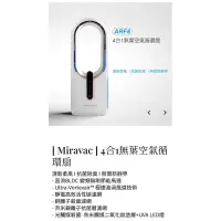 在飛比找蝦皮購物優惠-美國[ Miravac ] 4合1無葉空氣循環扇