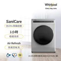 在飛比找蝦皮購物優惠-【Whirlpool 惠而浦】 WWEB10701BS 10