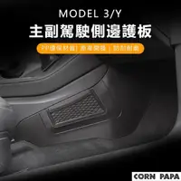 在飛比找momo購物網優惠-【玉米爸特斯拉配件】model 3/y快充數據線(Tesla