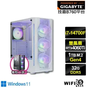 【技嘉平台】i7廿核GeForce RTX 4060TI Win11{凱撒刺客IIW}電競電腦(i7-14700F/B760/32G/1TB/WIFI)