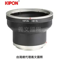 在飛比找樂天市場購物網優惠-Kipon轉接環專賣店:HB-L(Leica SL,徠卡,哈