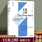 ~熱賣#正版#圖書無量之網 : 一個讓你看見奇跡、 極限、心想事成的神秘境地（-致信誠店