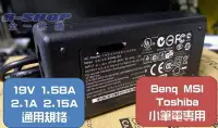 在飛比找Yahoo!奇摩拍賣優惠-小筆電 變壓器 充電器 BENQ MSI Toshiba 1