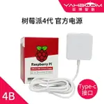 樹莓派4代4B原裝官方電源 白黑 5V/3A TYPE-C接口15瓦適配器PI400