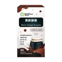 在飛比找蝦皮商城優惠-【贈品】Wellfour 衛芙生醫 黑酢酵素(30顆/盒) 