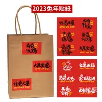 在飛比找蝦皮商城優惠-【點悅家】新年貼紙 2023兔年 長方密封貼 貼紙 禮盒 密